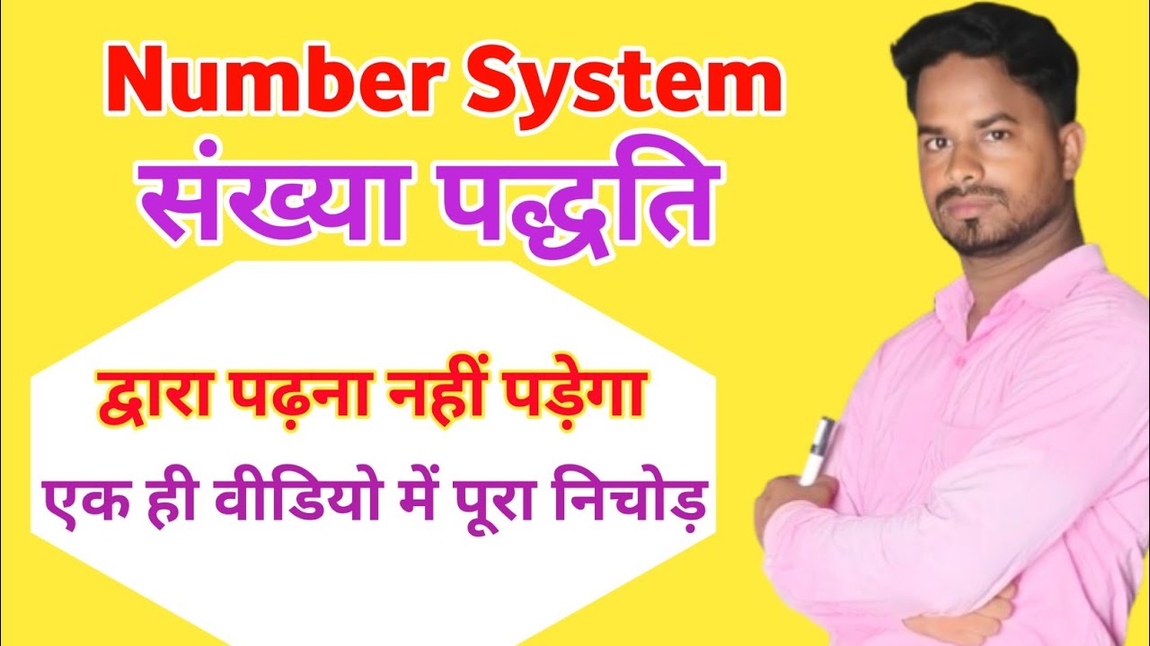 Number System | संख्या पद्धति | Number System Class 9th | Sankhya Paddhati Class 9th |