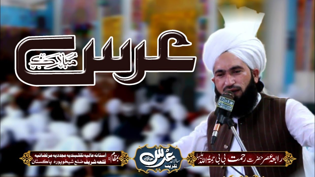 Uras Mubarak | qilah shareef | Syed bilal shah 