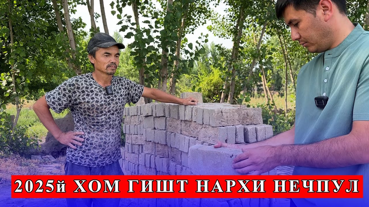 ХОМ ГИШТ НАРХЛАРИ 2025 ЙИЛДА ҚАНЧАДАН БЎЛЯПТИ?