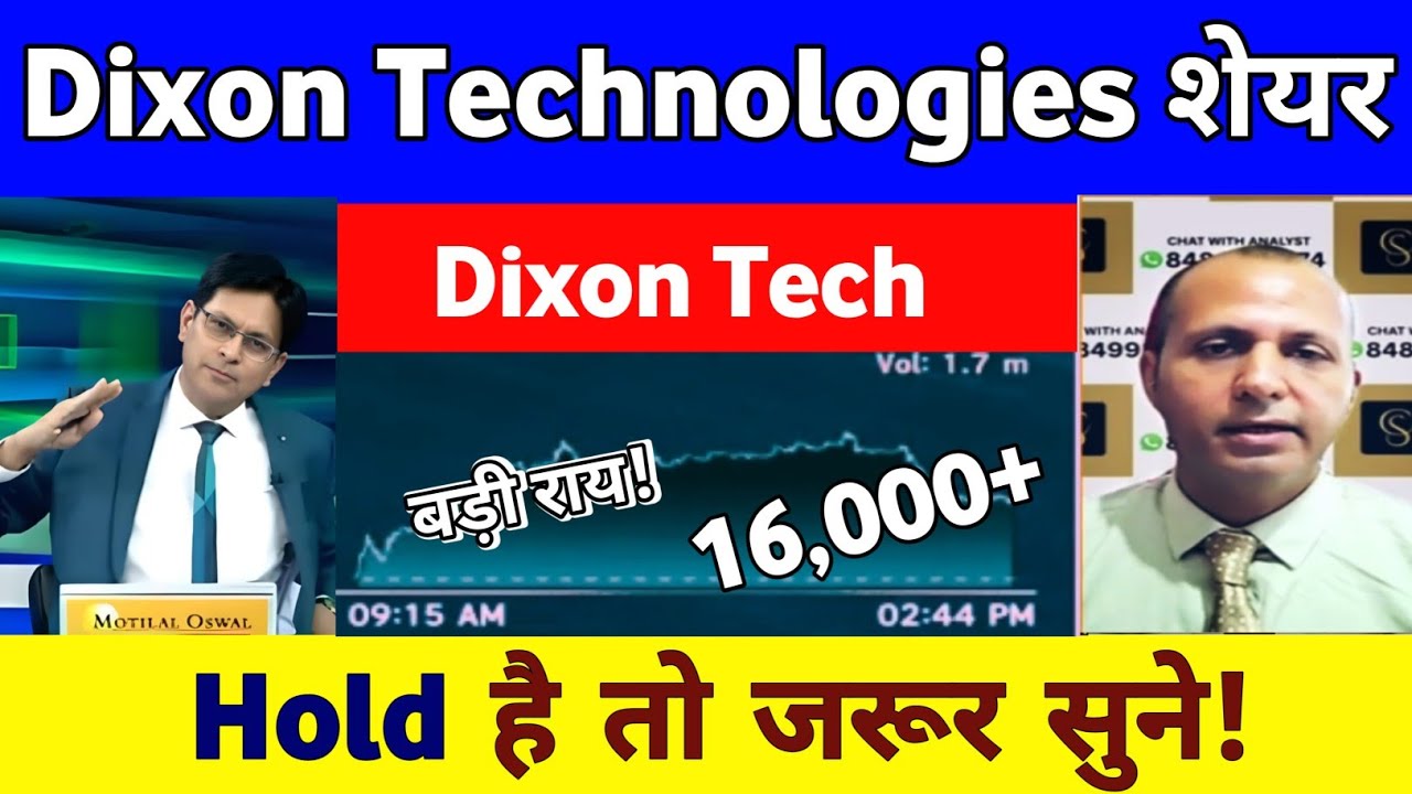 Dixon technologies share latest news | dixon tech share analysis | dixon share letest news 10 July