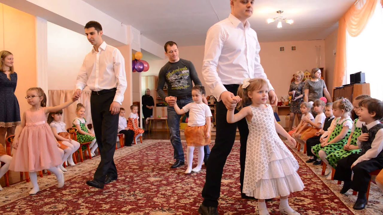 Танец Пап с Дочками в детском саду