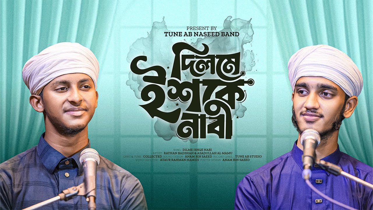 দিলমে ইশক্বে নাবী || নবী প্রেমের সেরা নাতে রাসুল || Dil Mein Ishqe Nabi || Rayhan Badshah & Asad