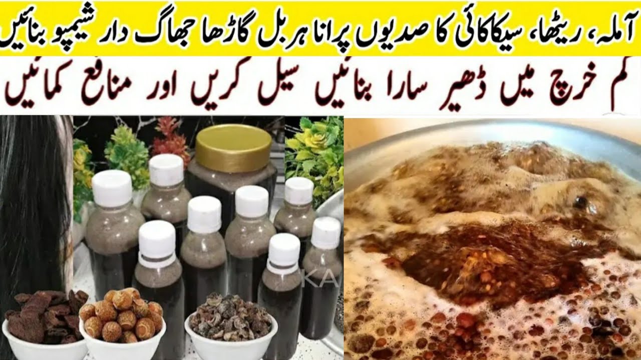 Homemade Herbal Shampoo | Amla Reetha Shikakai Herbal Shampoo With Rosemary Twist | Power Of Herbal