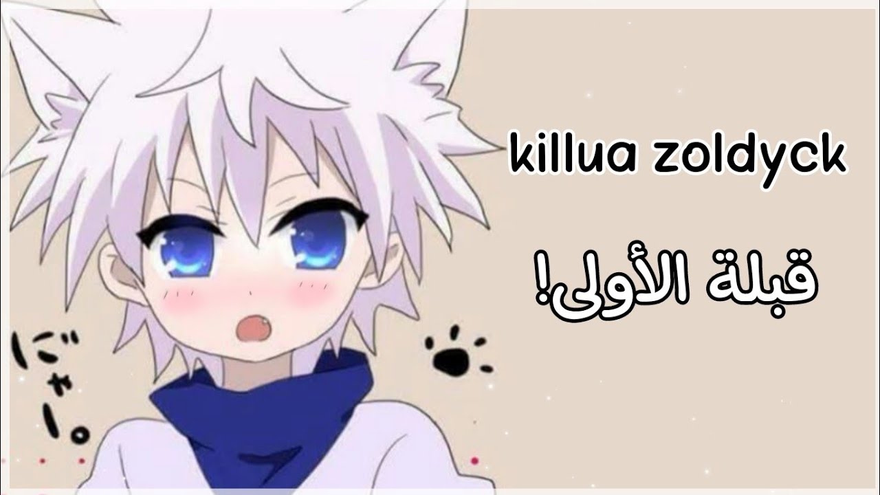 عيشي الدور مع كيلوا❤•{القبلة الأولى}•°🎧🧡°