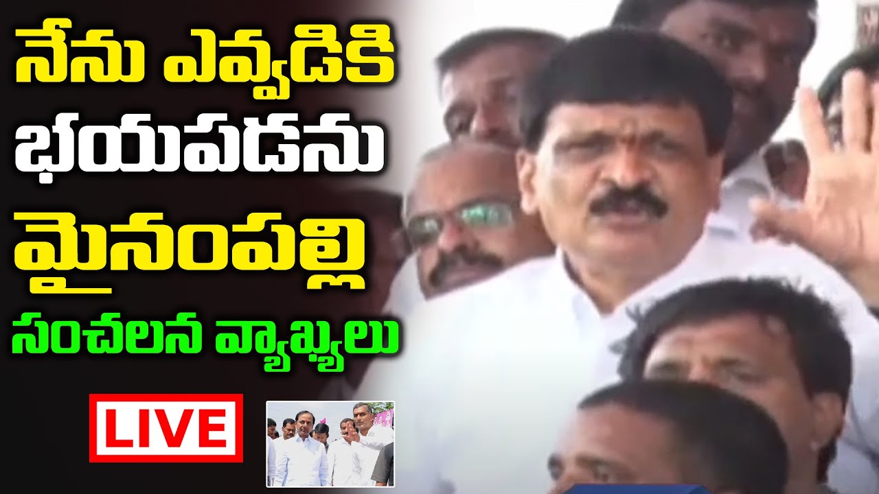 LIVE : Mynampally Hanumantha Rao Press Meet | #mynampallyhanumanthrao #volganews