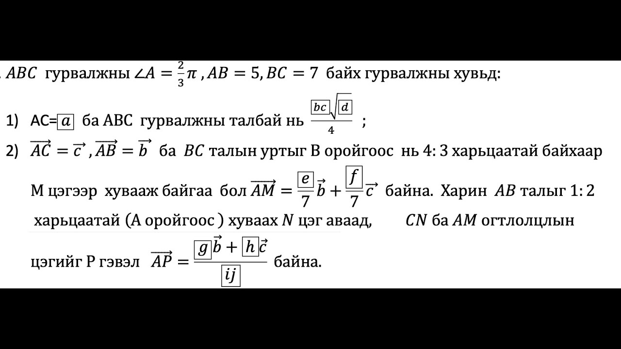Векторуудыг нэмэх гурвалжны дүрэм.