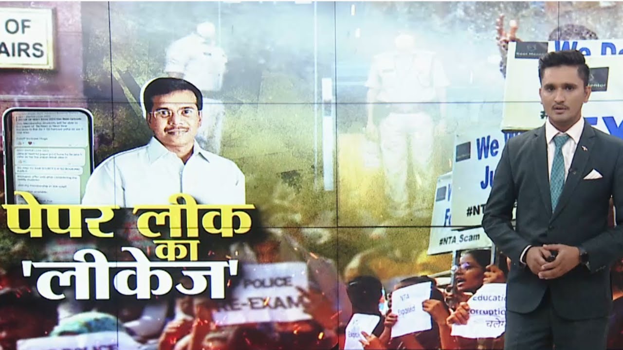NEET Paper Leak Case Update: पेपर लीक के कितने 'लीकेज', कितने गुनहगार ? |  NET-UGC | NTA
