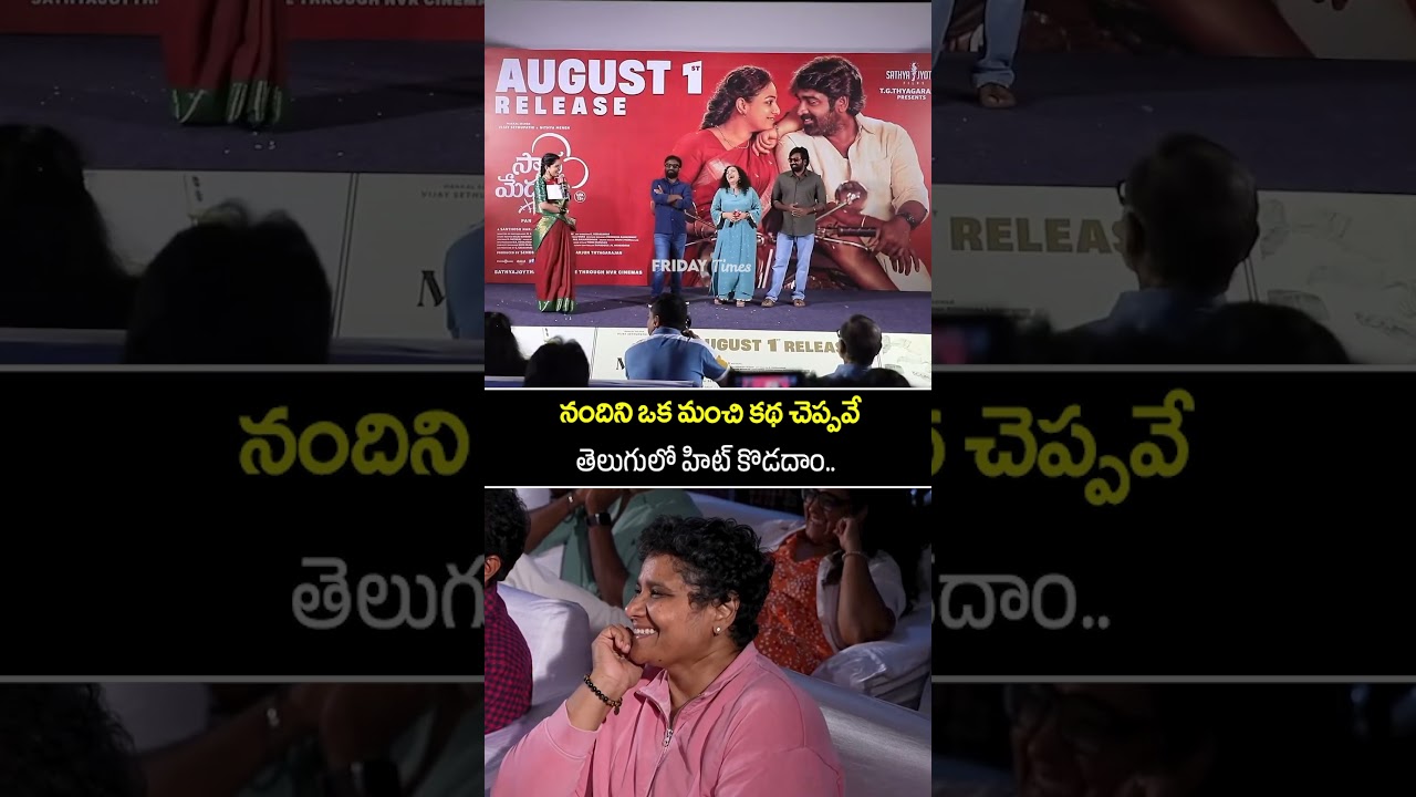 ఒక స్టోరీ చెప్పవే తెలుగు లో హిట్ కొడదాం ..! Nithya Menon asking story to direct Nandini Reddy | FT