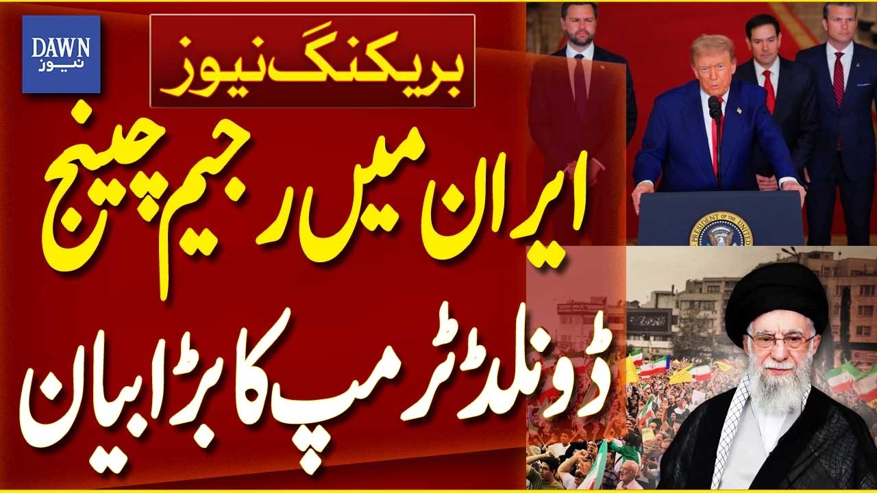 Iran Regime Change Alert | Donald Trump Statement | Middle East Tensions | Breaking News | Dawn News