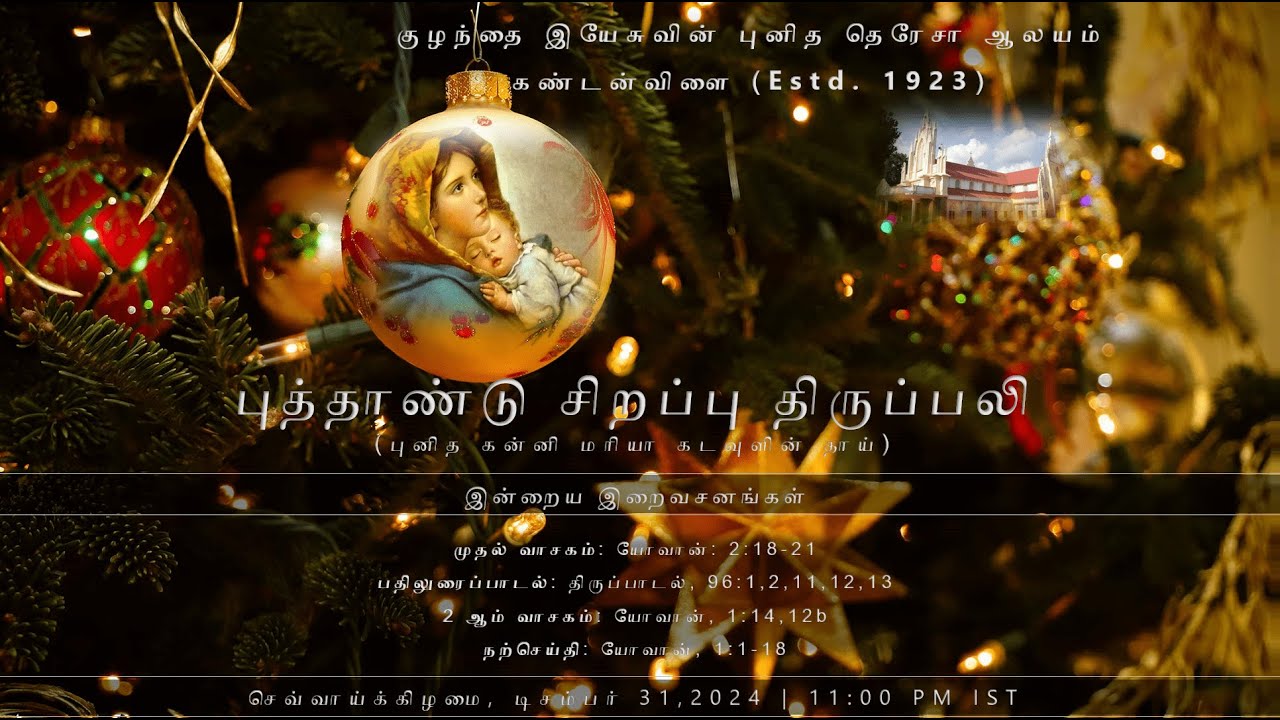 கண்டன்விளை, புனித தெரேசா ஆலய புத்தாண்டுச் சிறப்புத் திருப்பலி | New Year Holy High Mass | 31.12.2024