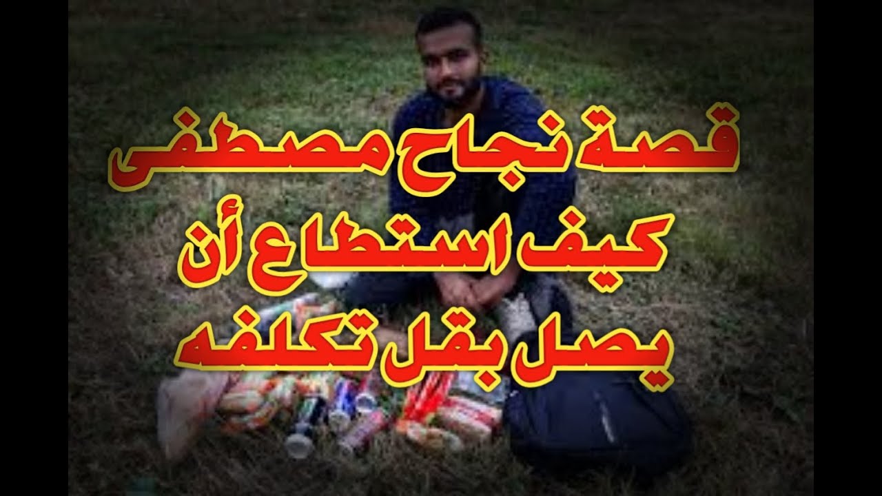 قصة مهاجر مصطفي كيف استطاع أن يصل إلى اوربا لاتنسى الاشتراك بالقناة #العراق #اكسبلور#تيك_توك