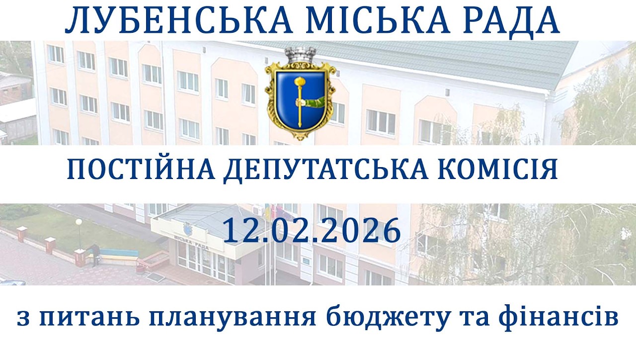 Депутаська комісія з питань планування бюджету та фінансів