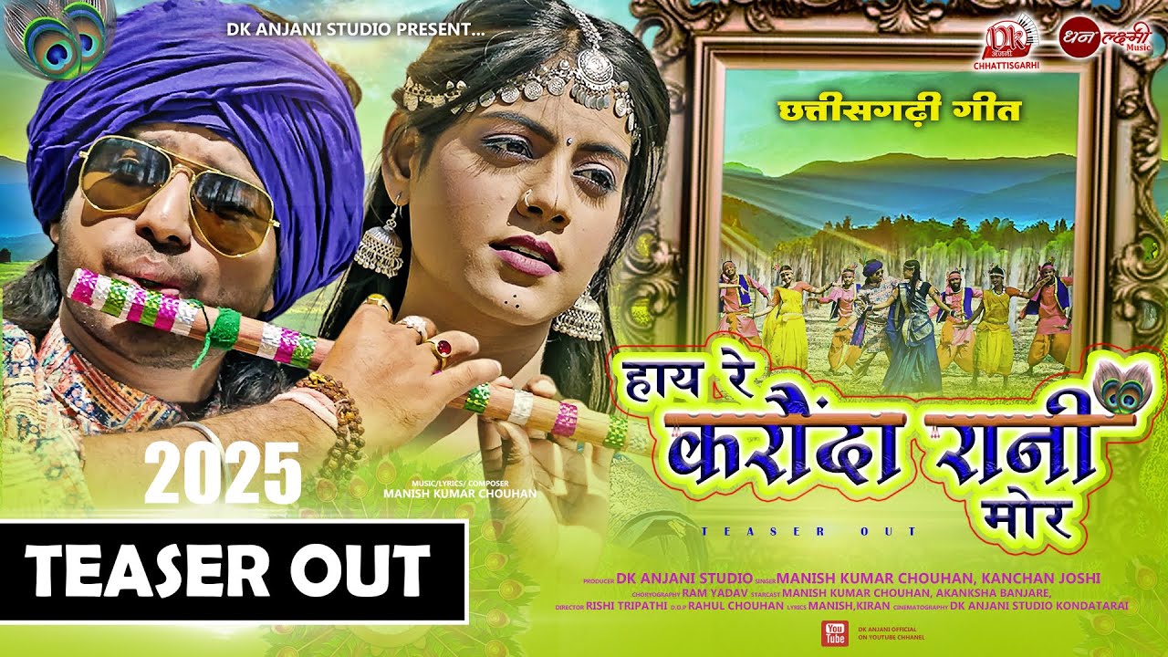 Hay Re Karonda Rani Mor | करौंदा रानी | TEASER OUT | Manish Chouhan, Akanksha Banjare, Kanchan Joshi