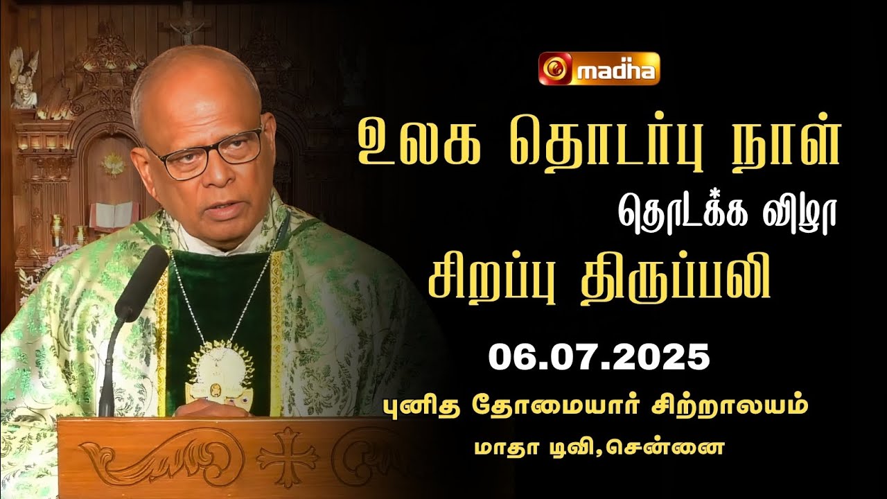 SUNDAY MASS TAMIL | YEAR C | 06 JULY 2025 | 8:15 AM | CHENNAI - MADHA TV | @madhatelevision