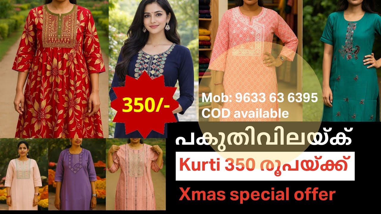 ഞെട്ടിക്കുന്ന വിലക്കുറവിൽ 😱/വെറും 350രൂപയ്ക് അടിപൊളി കോട്ടൺ kurtis / എല്ലാ കുർത്തിസും പകുതി വിലക്ക്