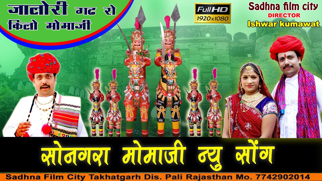 Mamaji Bhajan 2026 - आबु रे गढो सु रथडा उतरे  जालोर गढ रो किलो मोमाजी || Ishwar ji kumawat ke Bhajan