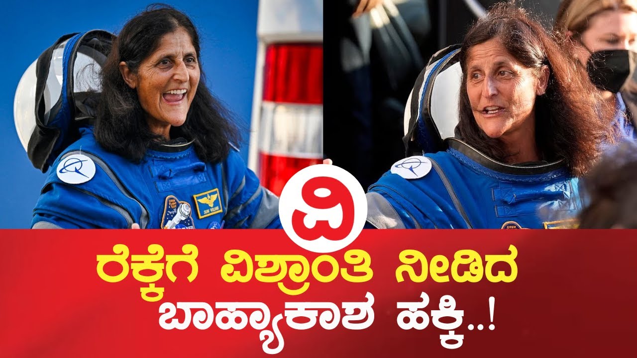 Sunita williams | 27 ವರ್ಷಗಳ ಸುದೀರ್ಘ ಪಯಣಕ್ಕೆ ತೆರೆ ಎಳೆದ ಸುನಿತಾ ವಿಲಿಯಮ್ಸ್..!