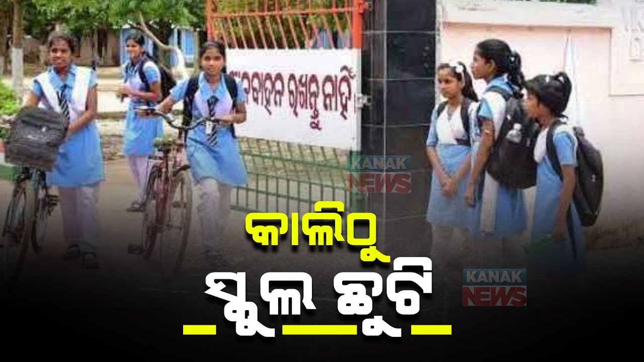 Odisha Schools Closed Till 16th April Due To Extreme Heatwave & Covid Surge