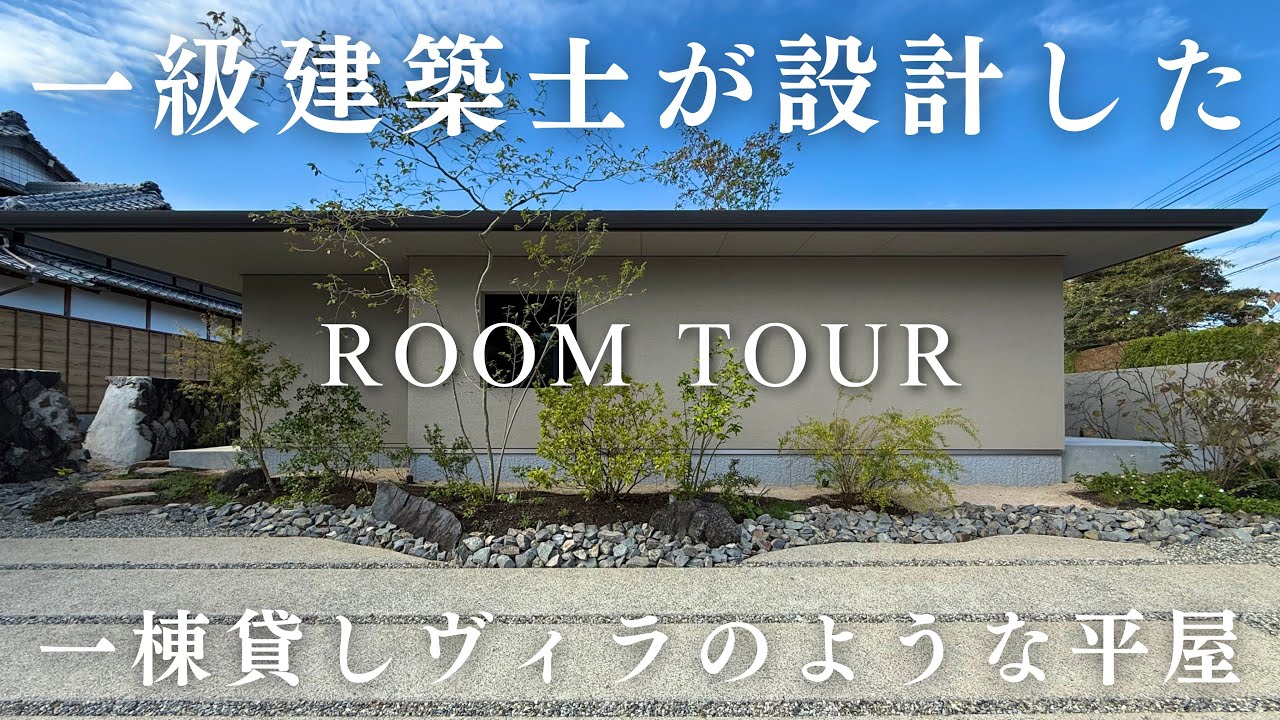 そのままマネしたい人が続出した平屋がこちら！