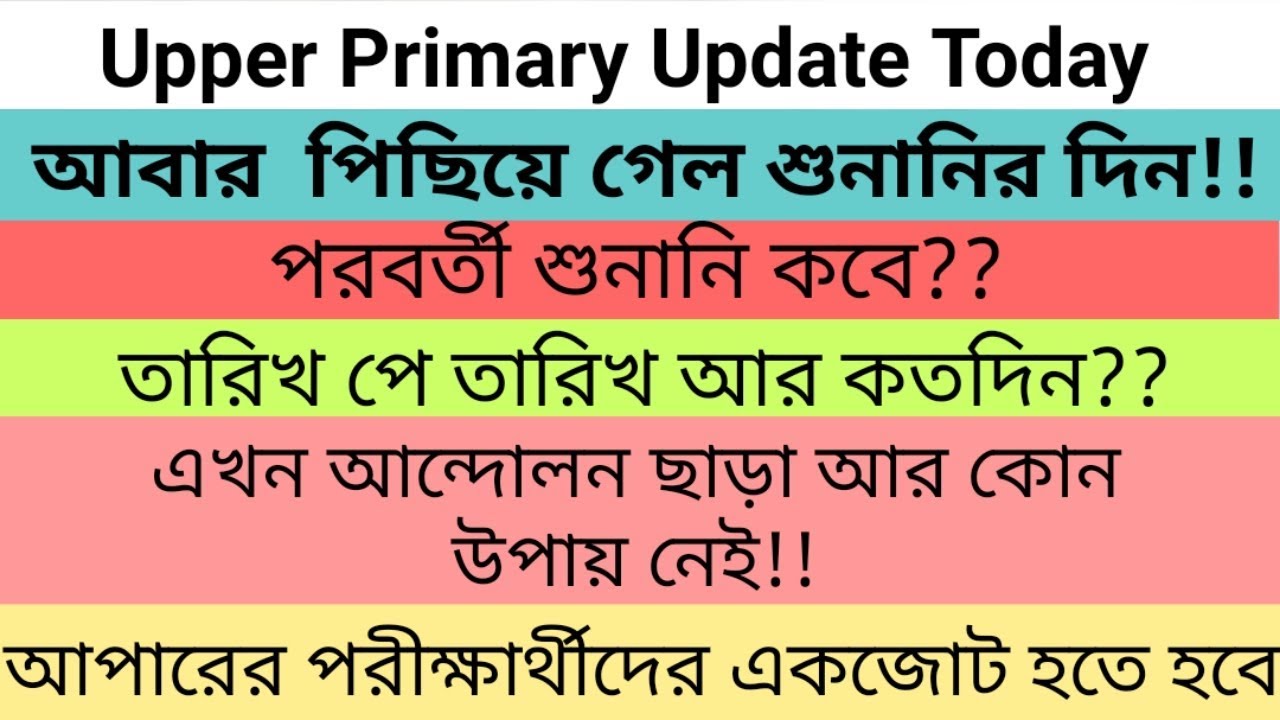 Upper Primary Latest news Today | Upper Primary Court Case update