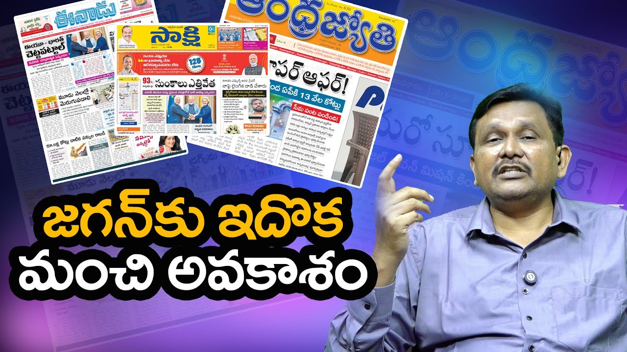 Jagan Take This Issue జగన్ కు మంచి అవకాశం