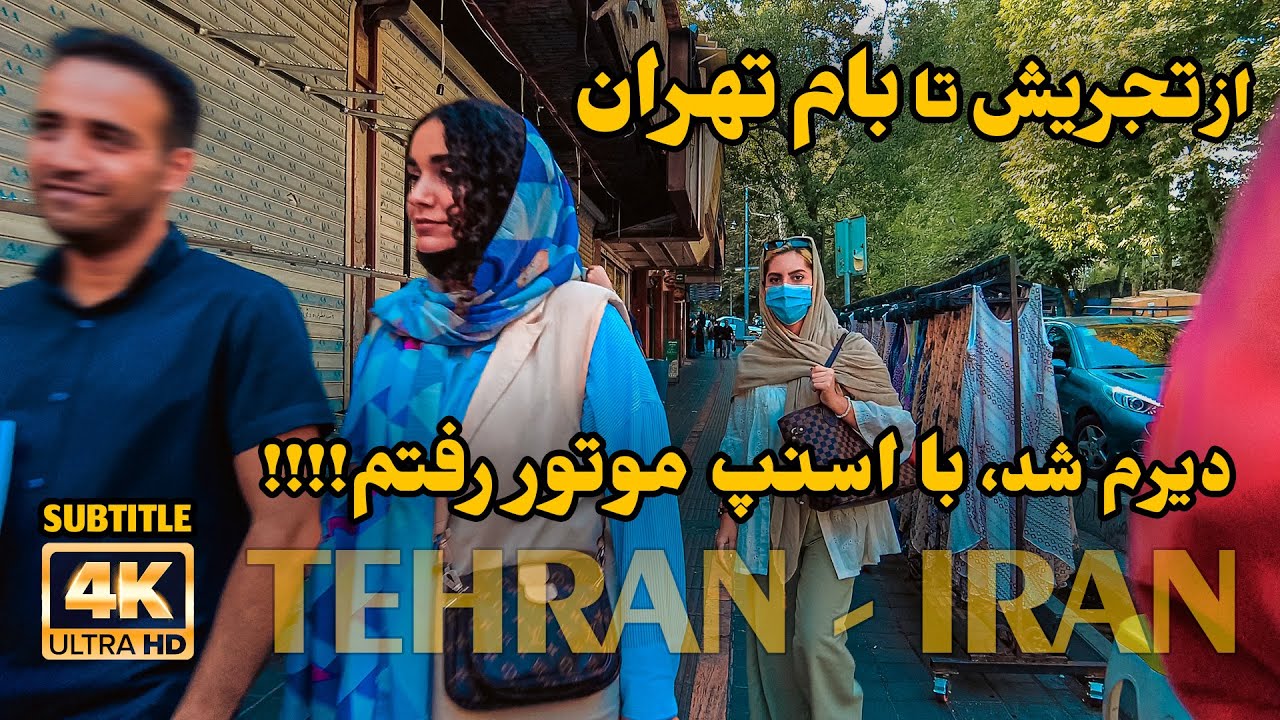 IRAN 2023 - Tajrish to Bām-e TEHRAN with Motobike Taxi | از تجریش تا بام تهران