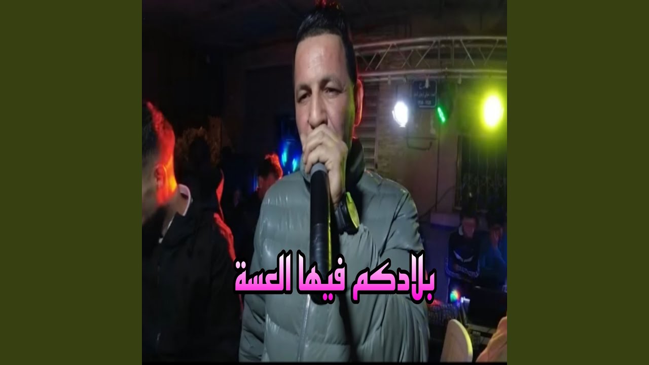 بلادكم فيها العسة