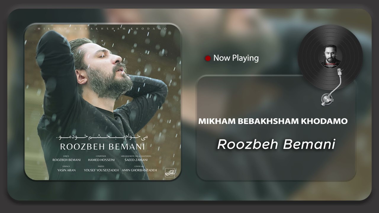 Roozbeh Bemani - Mikham Bebakhsham Khodamo ( روزبه بمانی - میخوام ببخشم خودمو )