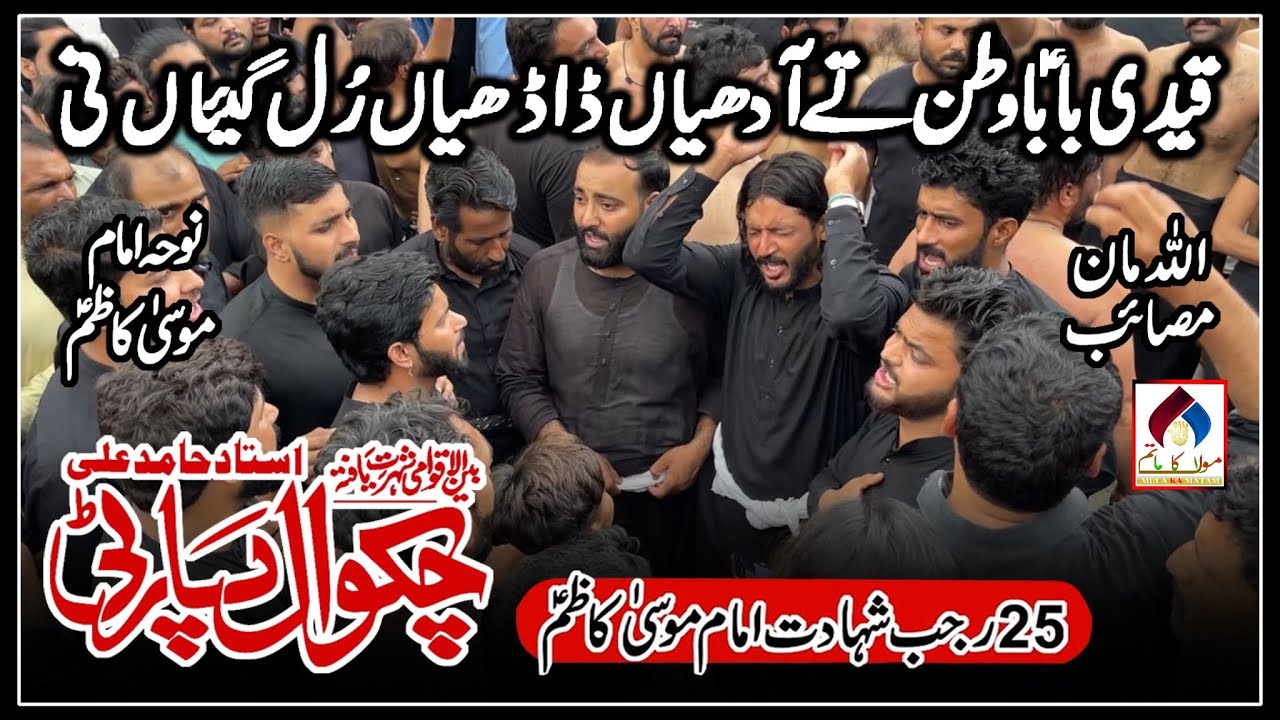 25 Rajab Noha Imam Musa Kazim as | Chakwal Party New Noha | Qaidi Baba Watan Tay Aa
