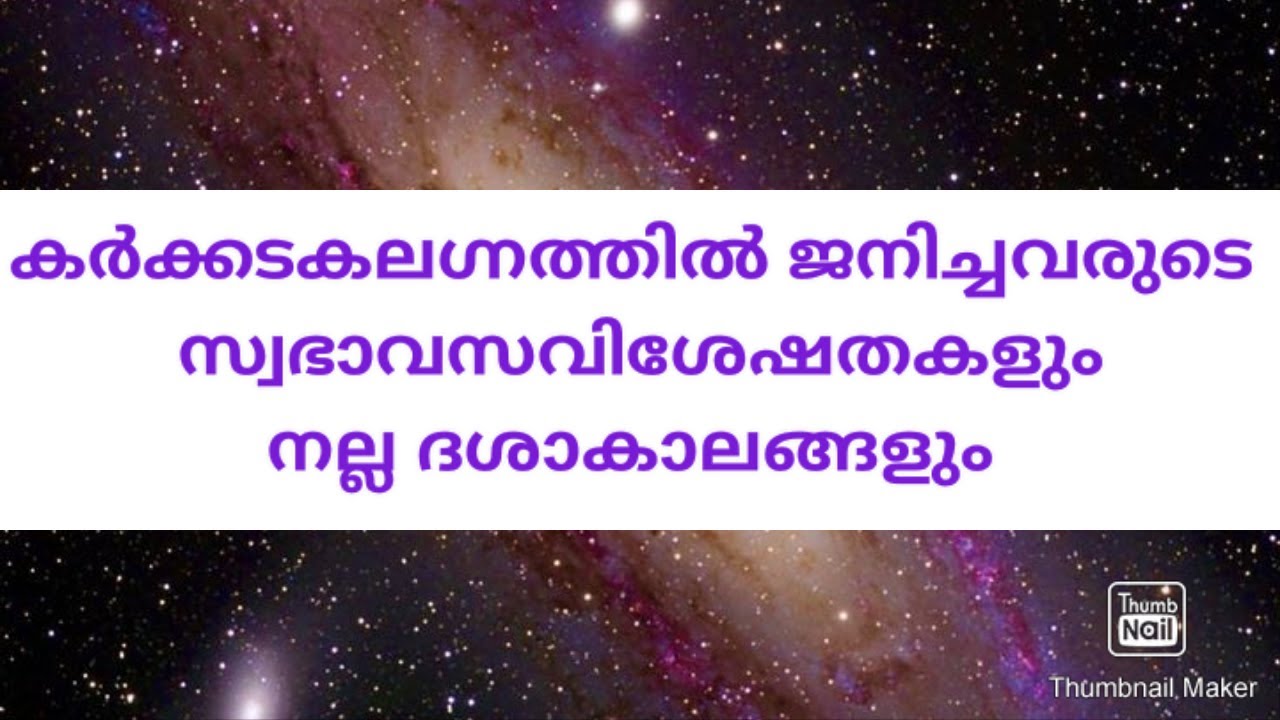 Karkadagalagnam/ASTRO VIJAY MALAYALAM/ Jyothisham/Lagnam/MalayalamAstrology/Teachingclass beginners