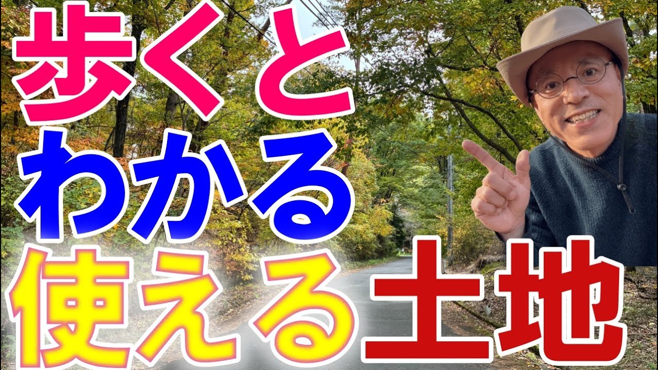 【別荘地定住】イトーピア小諸土地物件を歩いてみる新発見