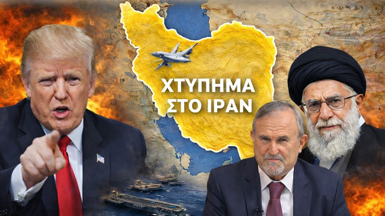 Μπαλτζώης: Έτσι θα χτυπήσουν οι ΗΠΑ το Ιράν