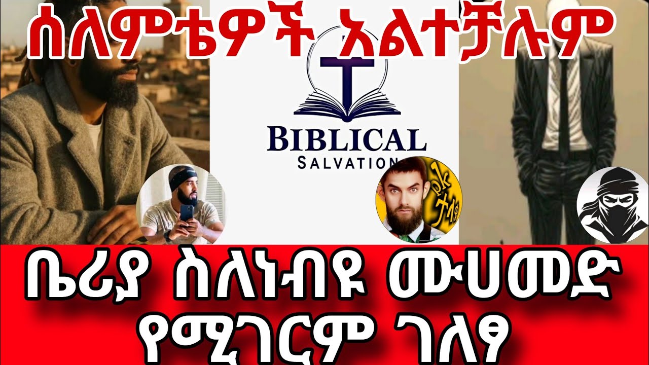 ቤሪያ ስለነብዩ ሙሀመድ የሚገርም ገለፃ