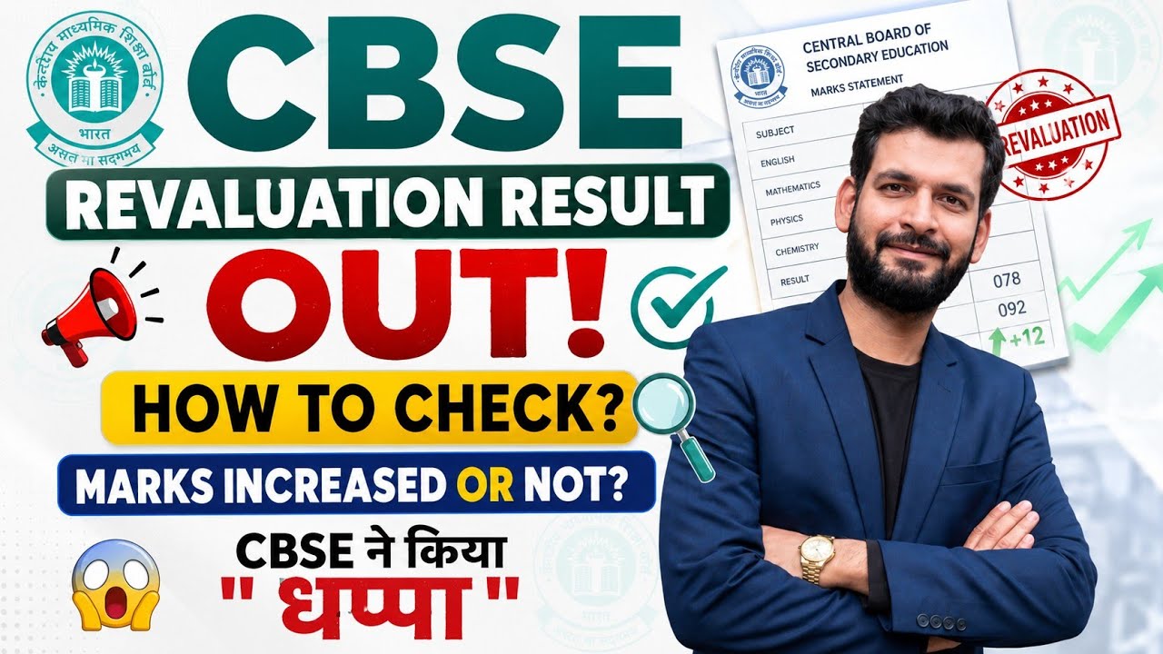 CBSE REVALUATION RESULT 2026 | Out | how to check ? | CBSE REVALUATION PROCESS 2026 result