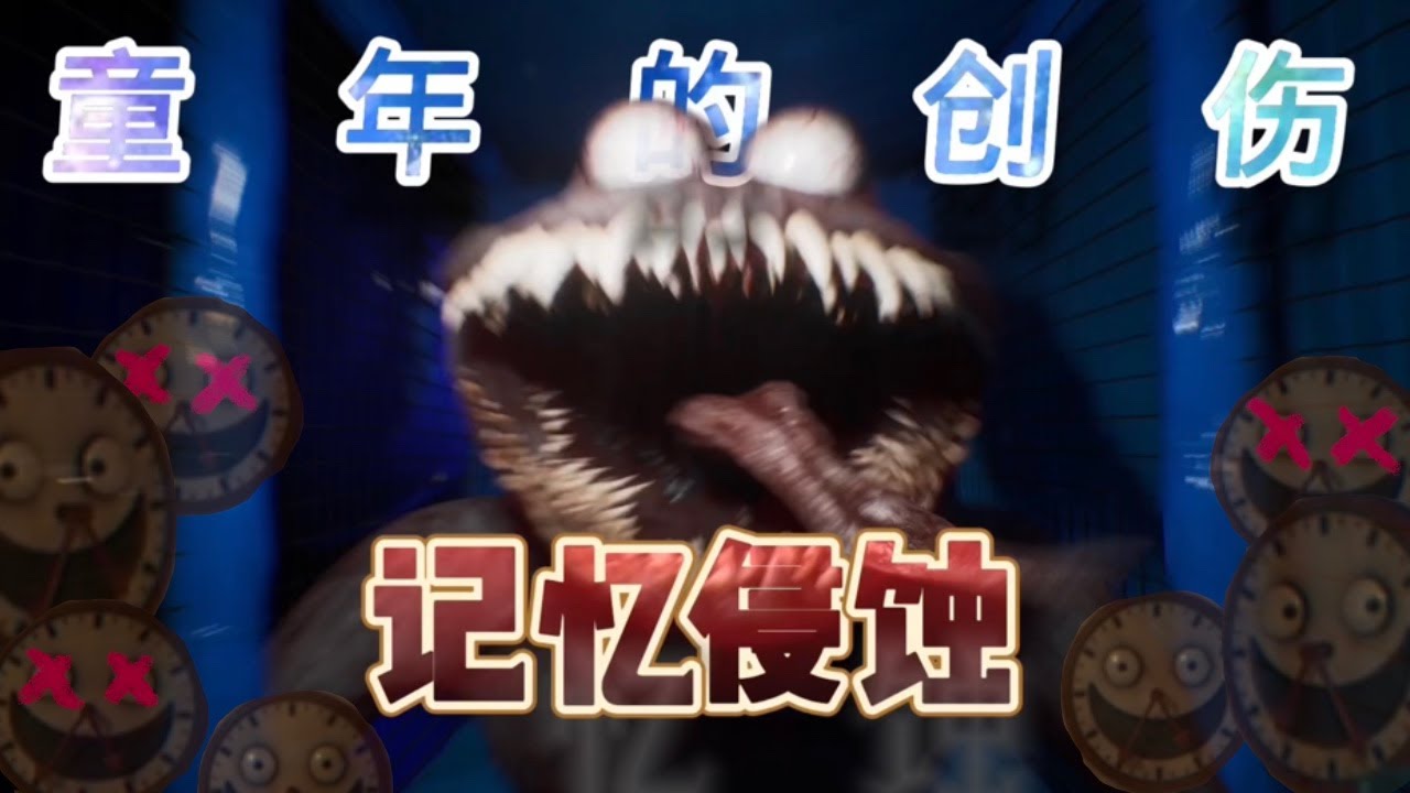 童年創傷讓我逃避現實【記憶侵蝕】將我困在後室!!! - 試玩版 [SUBLIMINAL 憶蝕](全字幕)