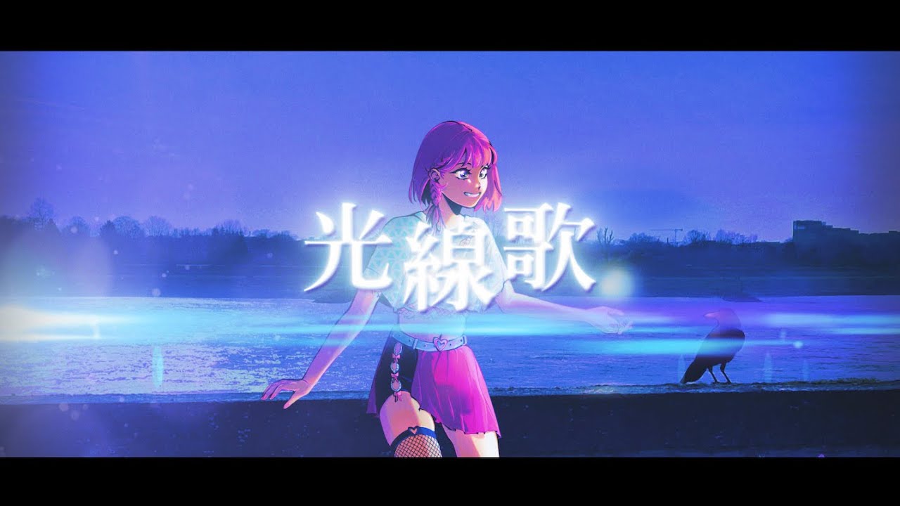 akitsu -「光線歌（Guiano）」歌ってみた