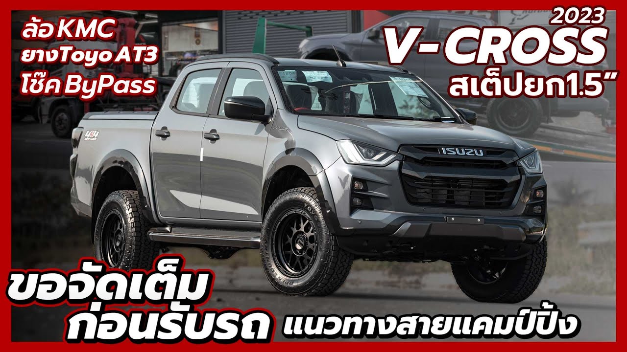 J.S.Racing Wheels EP.370 I SUZU V-cross 4x4 จัดเต็มก่อนรับรถ สติ๊กรถและใบปะหน้ายังไม่ได้เอาออก!!