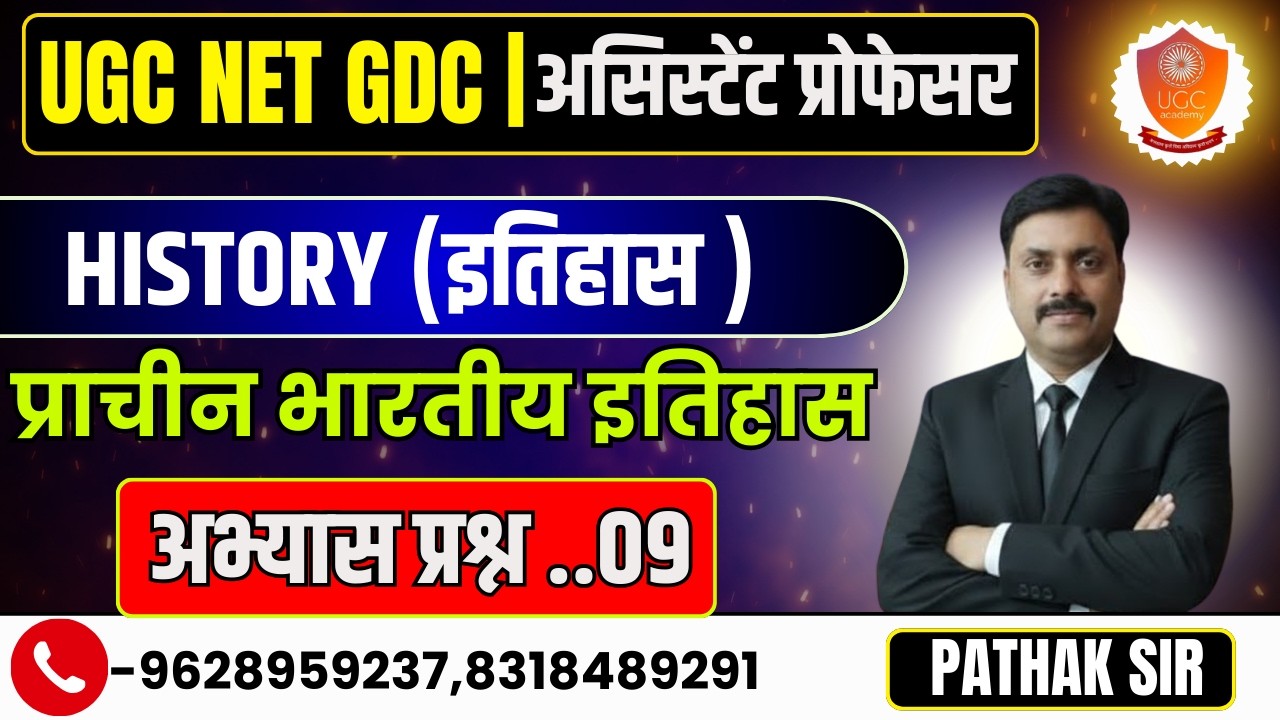 UPPSC Assistant Professor | UGC NET EXAM | GDC HISTORYप्राचीन भारतीय इतिहास HISTORY PRACTICE CLASSES