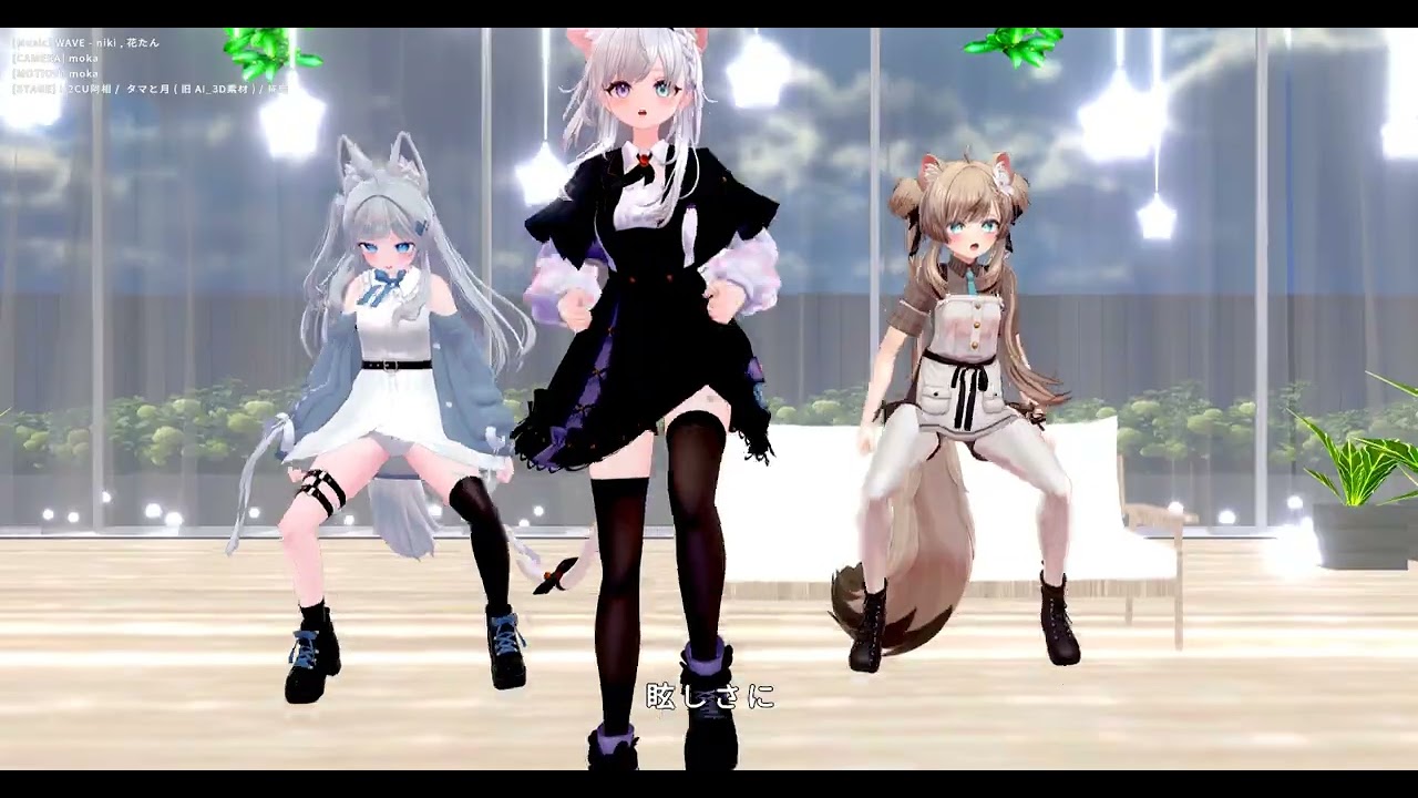 【VRChat】WAVE【MMD】