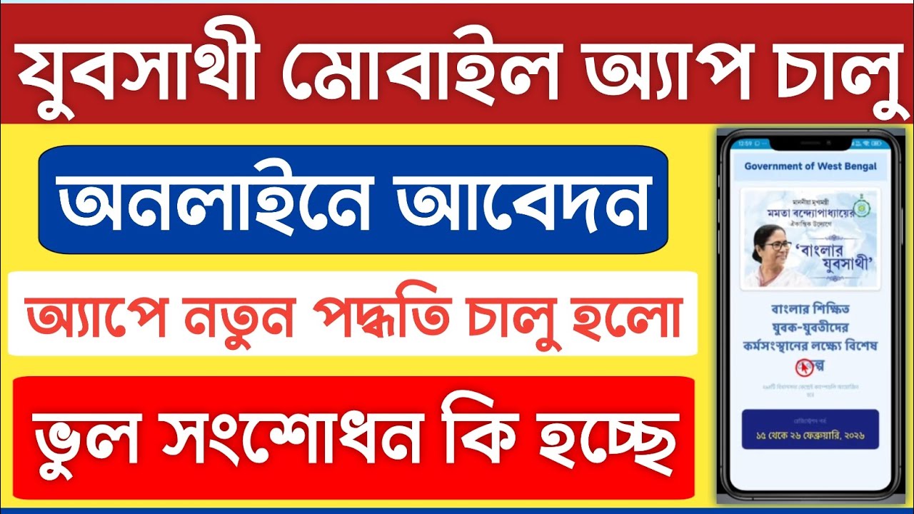 Yuba Sathi New Mobile Apps Download and Online Apply | Yuba Sathi Prakalpa Mobile Apps Launched.