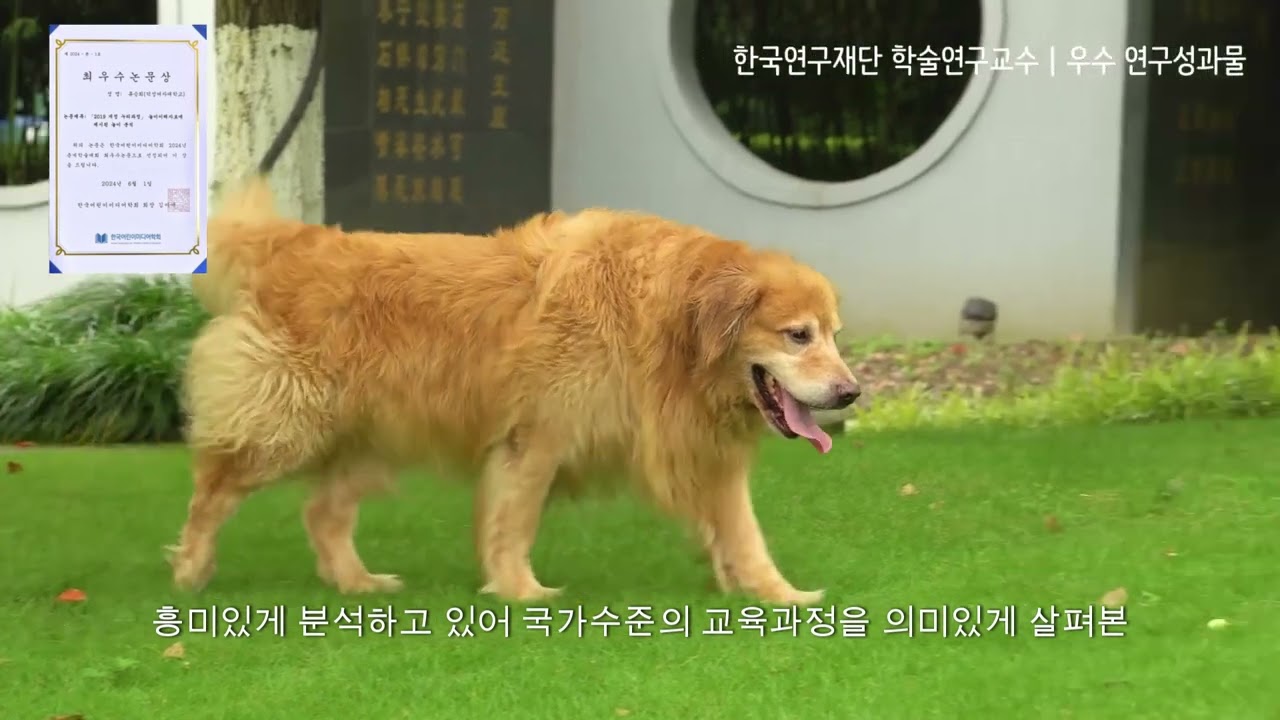한국연구재단 학술연구교수 우수연구자:  류승희 교수(2024년)