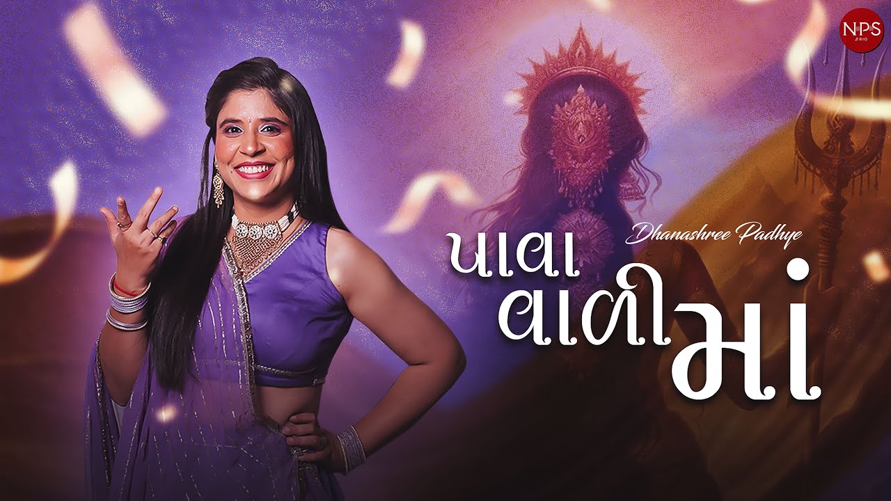 Pava Vadi Maa | Dhanashree Padhye | NikhilPranavShailesh (TRIO) | Navdurga Season 4