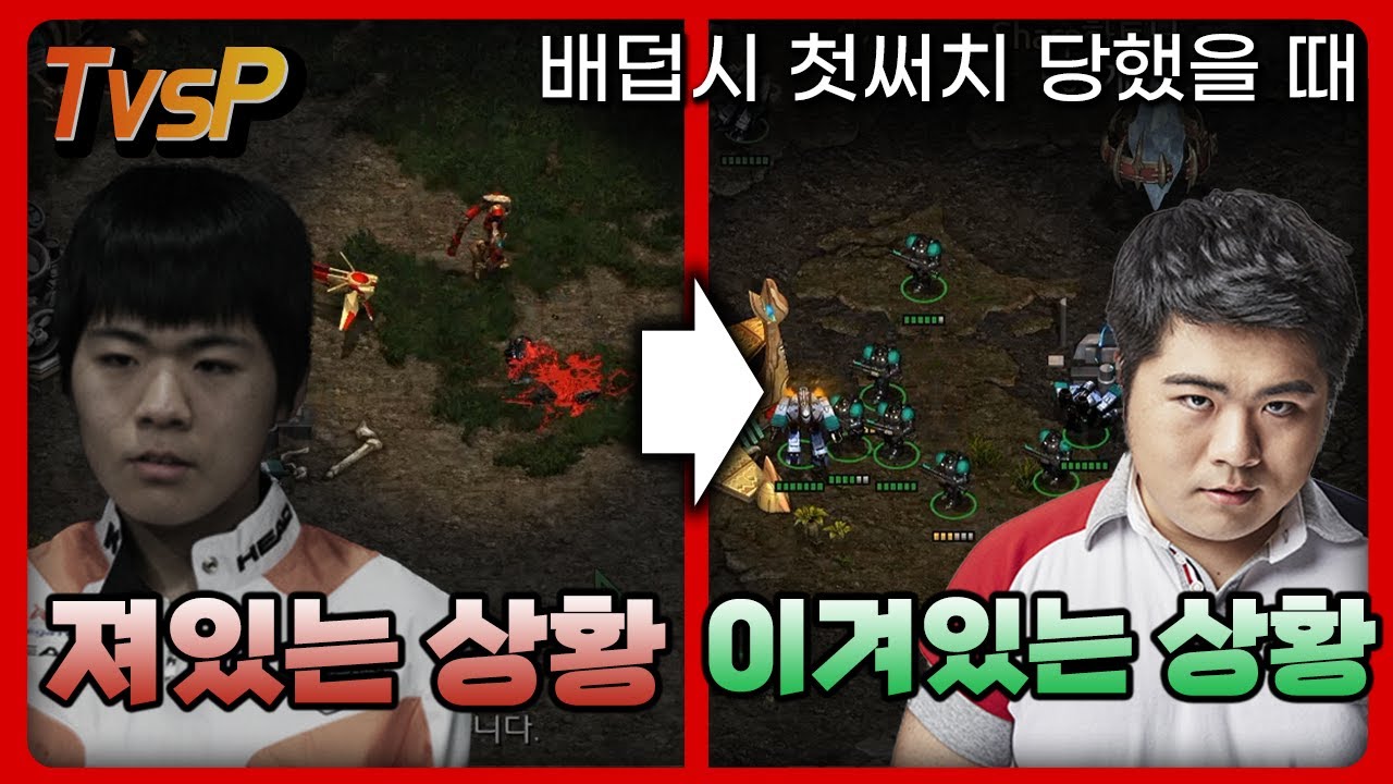 [테프전 강의] 이거 보고 배덥 맘편히 하세요. 첫써치 당했을 때 대처방법