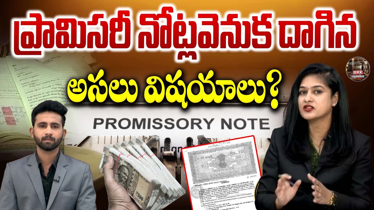 Senior Advocate Malathi About Promissory Note | Be careful with Promissory Notes | @BRKLegal