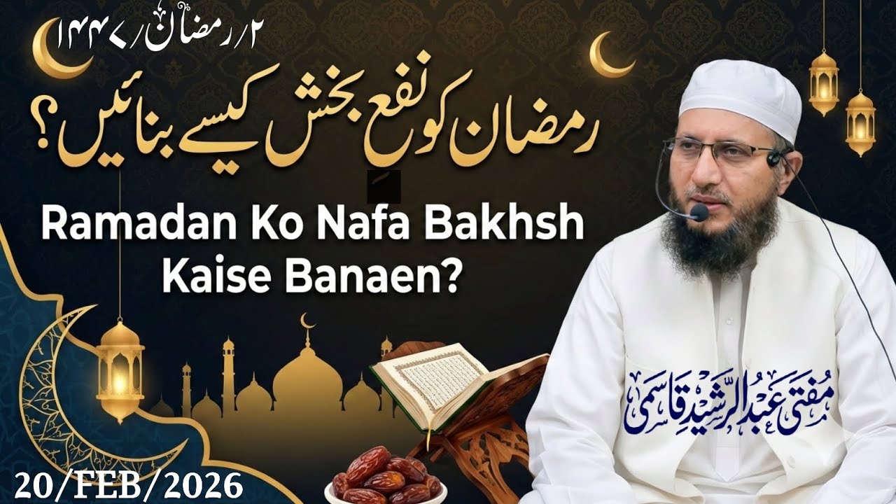 Ramadan Ko Nafa Bakhsh Kaise Banaen? | JUMA BAYAN | By Mufti Abdul Rasheed Qasmi 