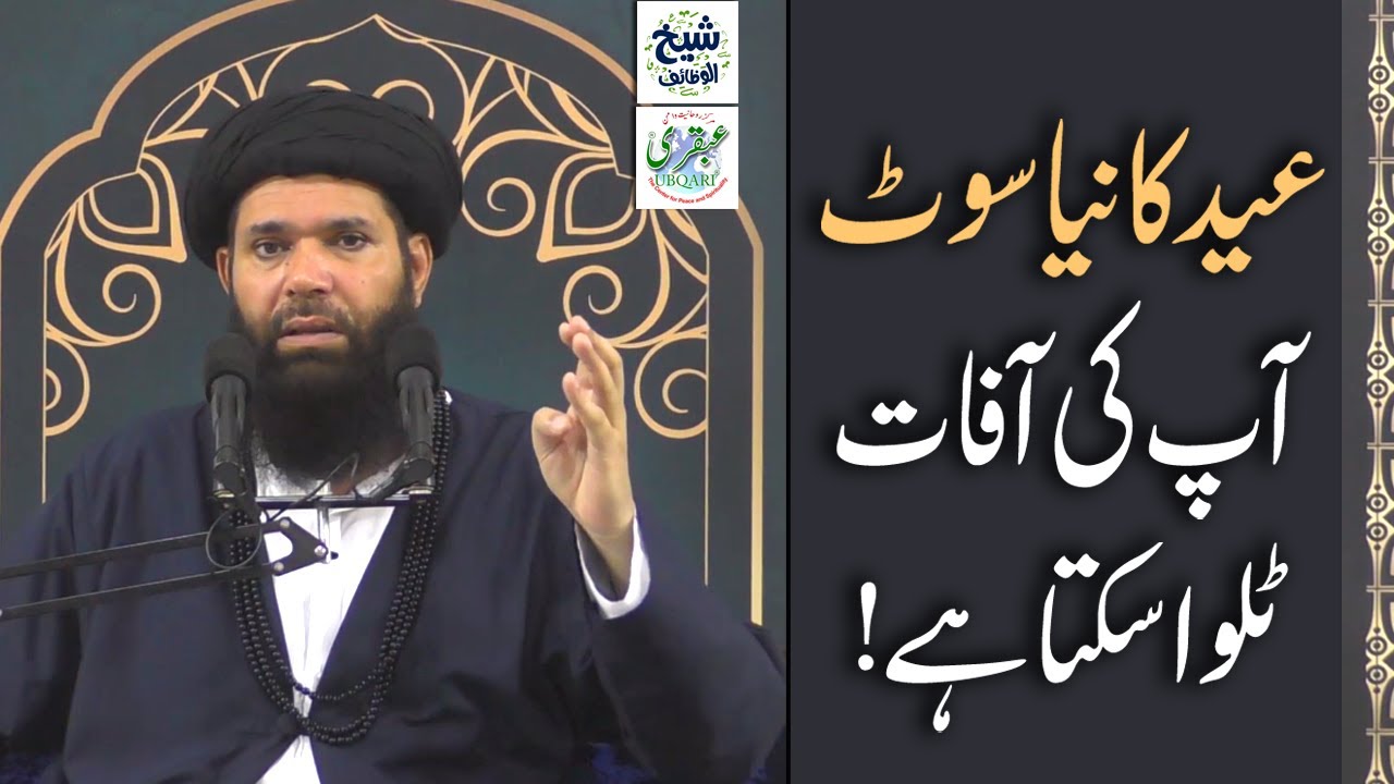 Eid Par Naye Kapray Pehannay Ka Amal | Eid Ul Adha 2021 | Naya Libas Pehne Ka Amal | Ubqari