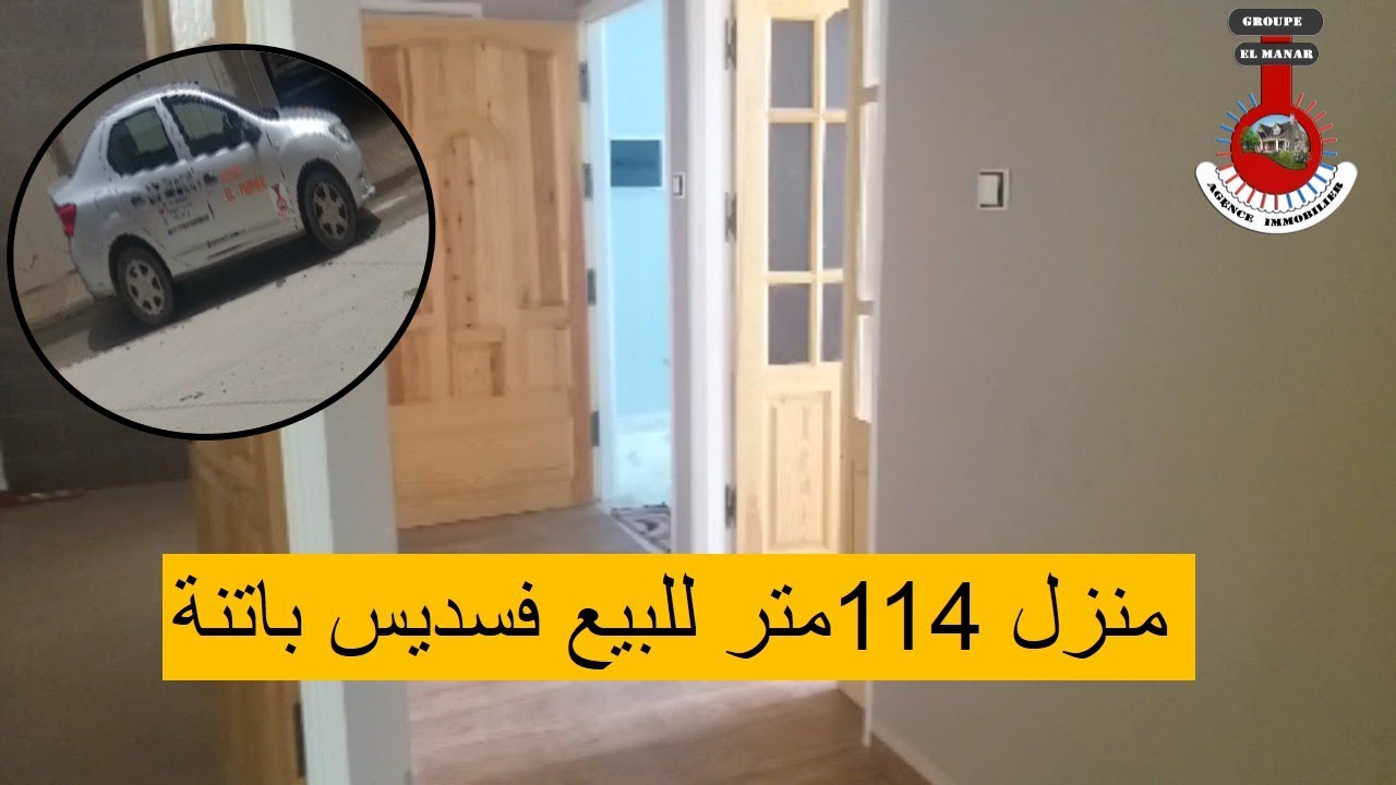 منزل للبيع  114 متر بواجهتين في فسديس باتنة (التفاصيل في صندوق الوصف)مشاهدة ممتعة