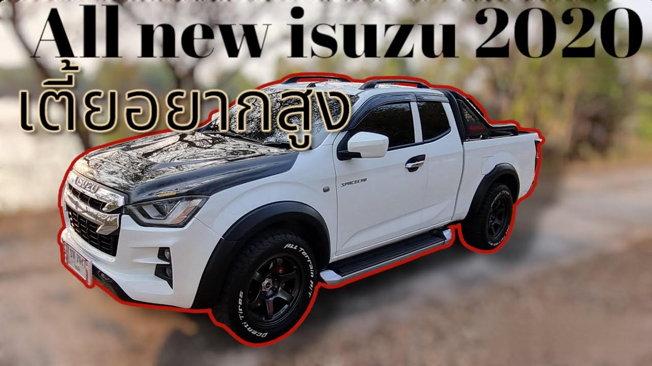 d-max 2020ตัวเตี้ยแต่งออฟโรด