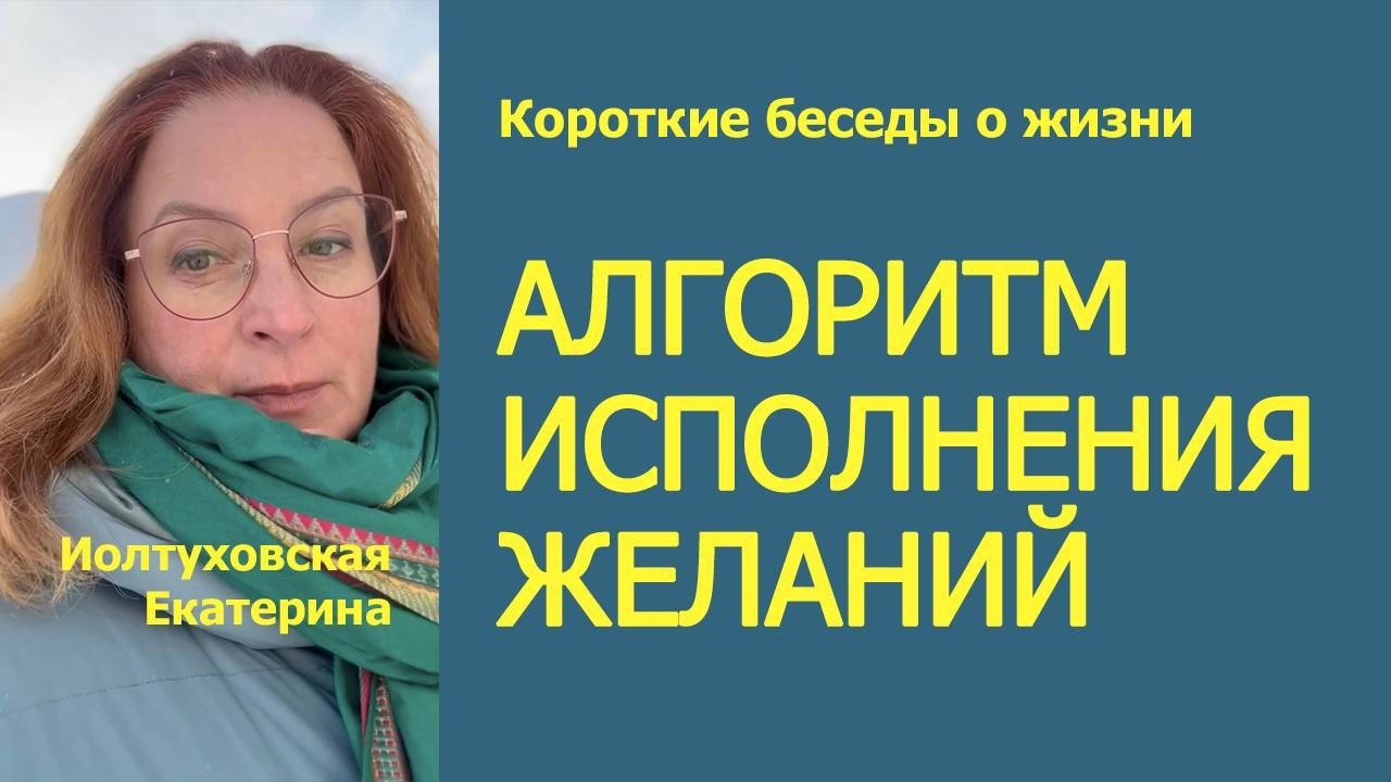 Духовные законы исполнения желаний