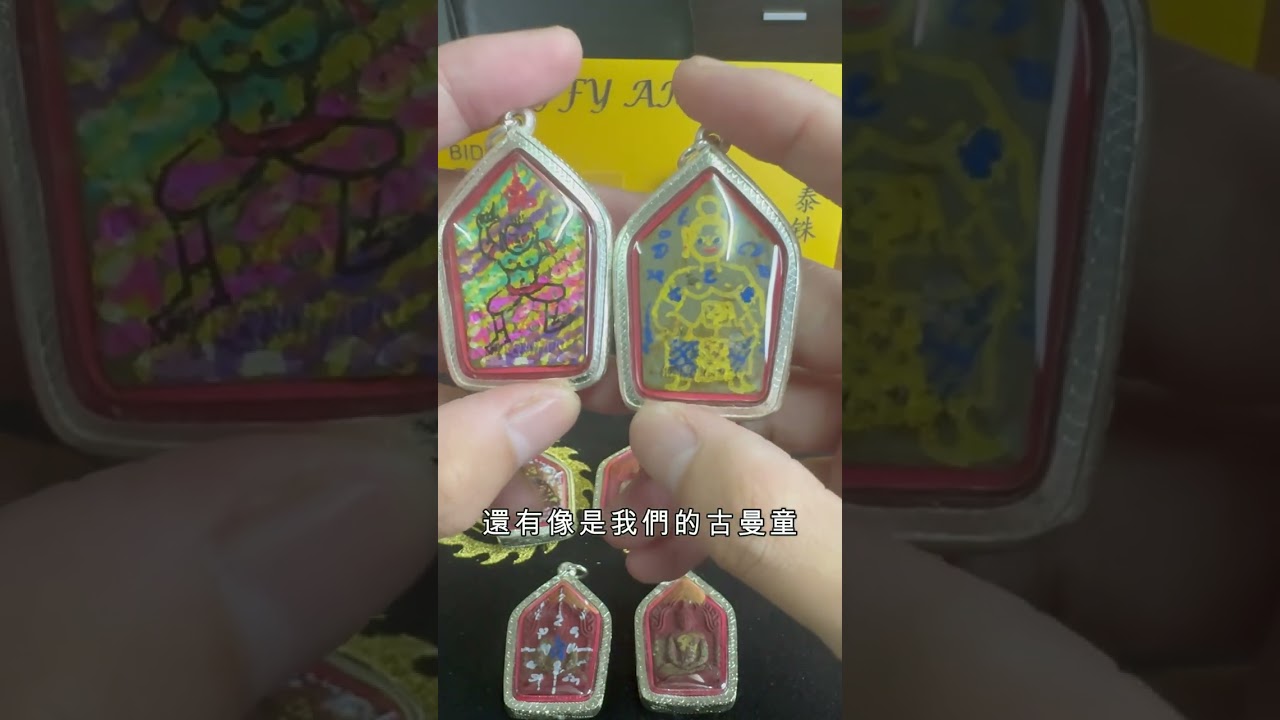 火熱熱第一期坤平寫提馬哈興/第一期古曼童馬哈興 介紹及請